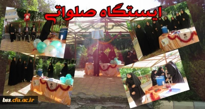 ایستگاه صلواتی 
بسیج دانشجویی به مناسبت اعیاد شعبانیه برگزار کرد