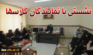 جلسه سرپرست پردیس با نمایندگان کلاسها