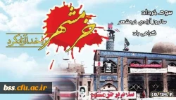 سالروز آزادی خرمشهر گرامی باد