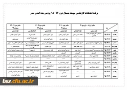 برنامه امتحان