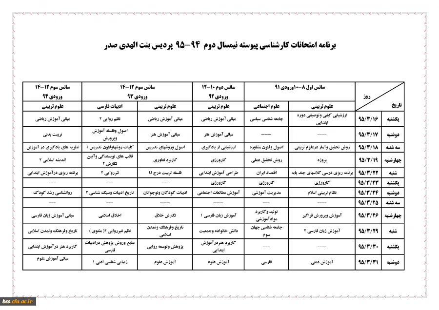 برنامه امتحان