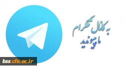 آدرس کانال تلگرام