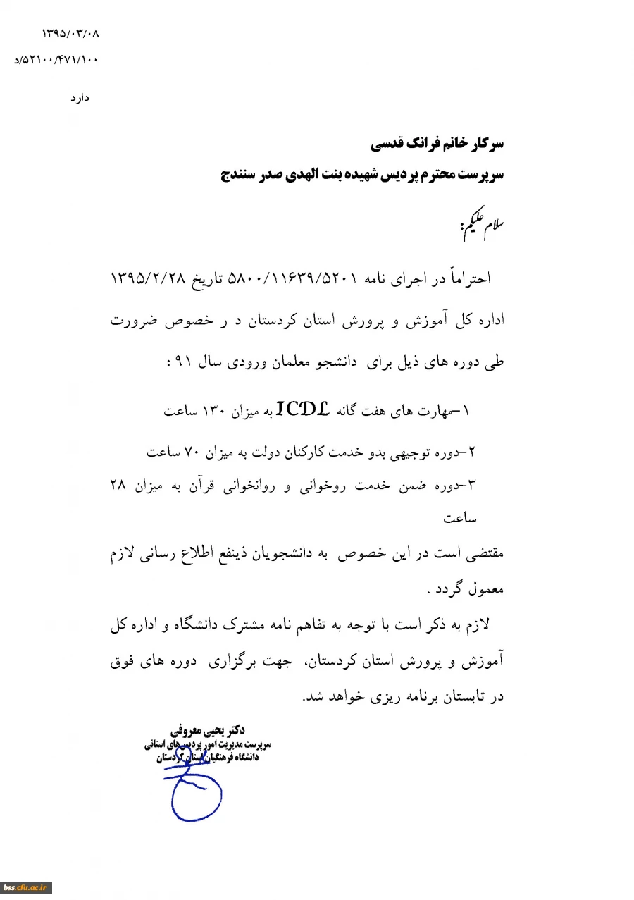 ضرورت گزراندن دوره های ضمن خدمت برای وردی های 91