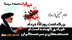 سالگرد ارتحال ملکوتی امام خمینی(ره)و قیام خونین 15 خرداد تسلیت باد