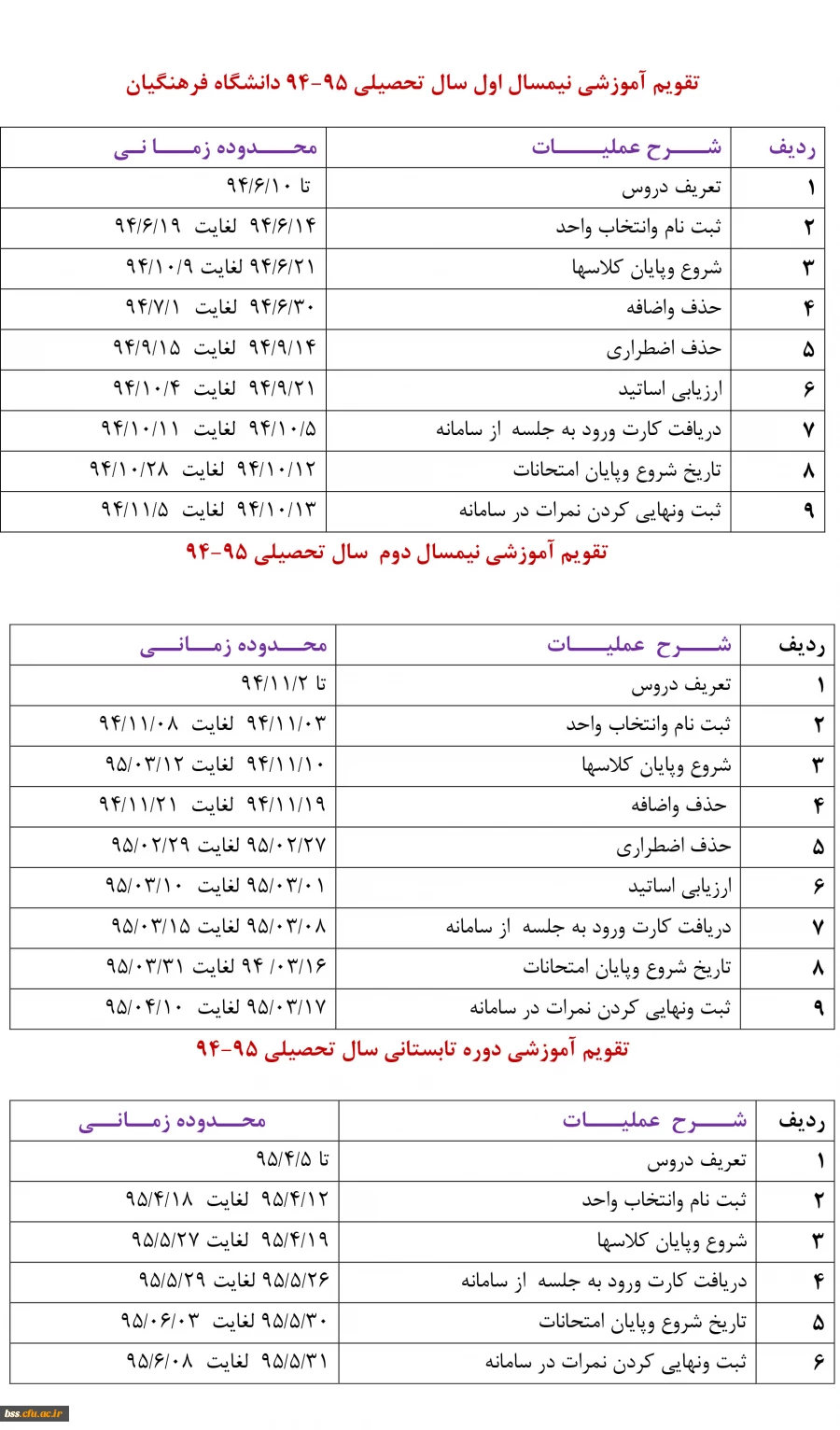 تقویم آمزشی