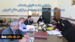 برگزاری جلسه کاروزی با هدف 
 بحث و بررسی در مورد شیوه و زمان برگزاری دفاع کارورزی