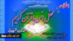 انس با قرآن