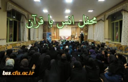 محفل انس با قرآن