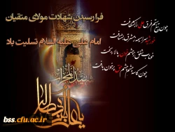 شهادت امام علی علیه السلام تسلیت باد