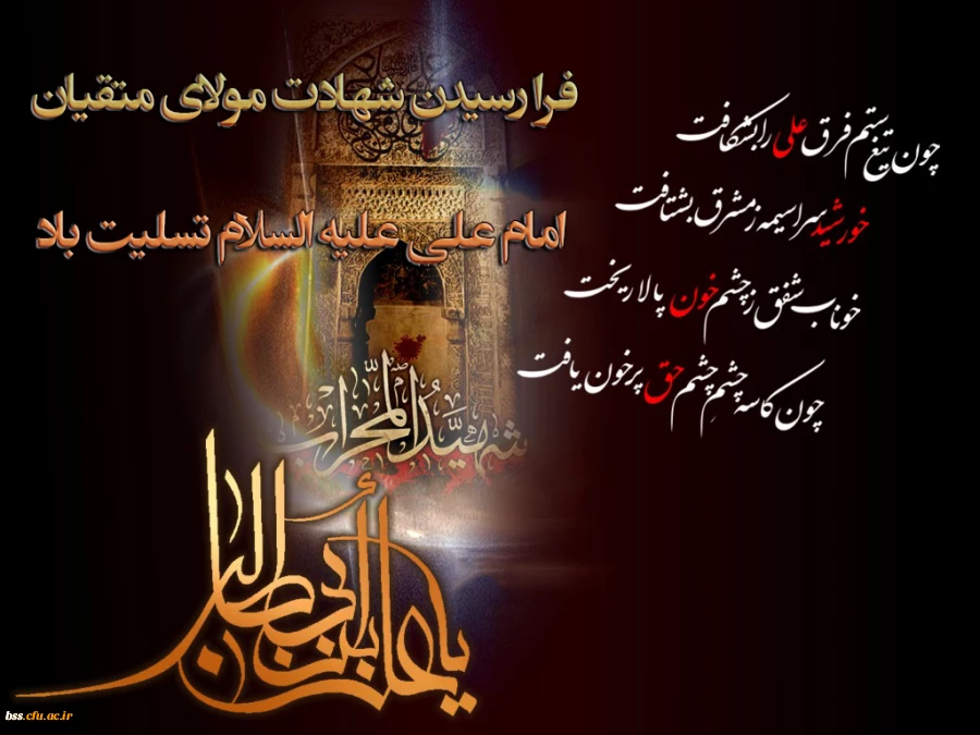 شهادت امام علی علیه السلام تسلیت باد
