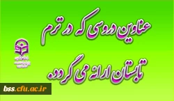 دروس تابستان