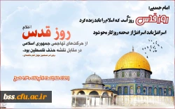 روز قدس گرامی باد