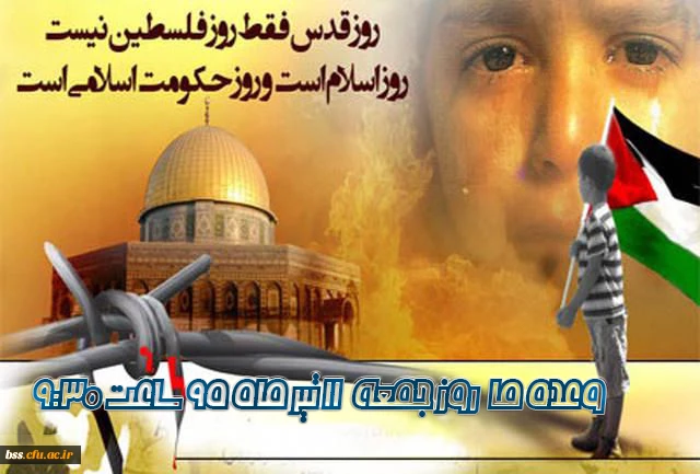 روز قدس گرامی باد