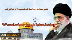 روز قدس گرامی باد
