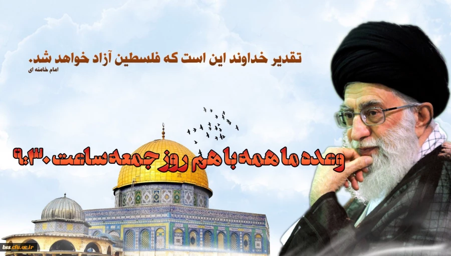 روز قدس گرامی باد
