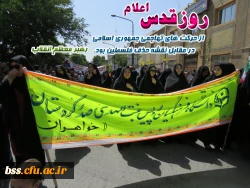 بیعتی دوباره با آرمانهای رهبر انقلاب با حضور در راهپیمایی روز قدس