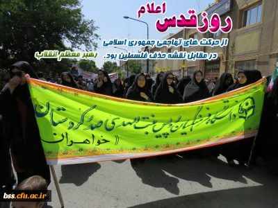 بیعتی دوباره با آرمانهای رهبر انقلاب با حضور در راهپیمایی روز قدس