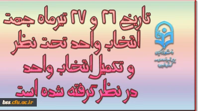 قابل توجه دانشجویان عزیز