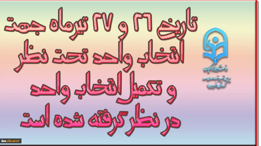 قابل توجه دانشجویان