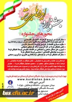 برگزاری جشنواره ایده های برتر با محوریت «نقش نخبگان در اقتصاد مقاومتی