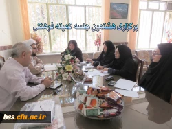 برگزاری هشتمین جلسه کمیته فرهنگی