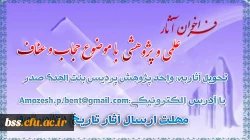 فراخوان آثارعلمی و پژوهشی  با موضوع حجاب و عفاف به مناسبت دهه کرامت