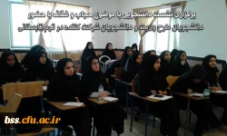 برگزاری نشست دانشجویی با موضوع حجاب و غفاف  با حضور دانشجویان طرح ولایت و دانشجویان شرکت کننده در ترم تابستانی