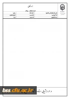 فرم سربرگ امتحانات