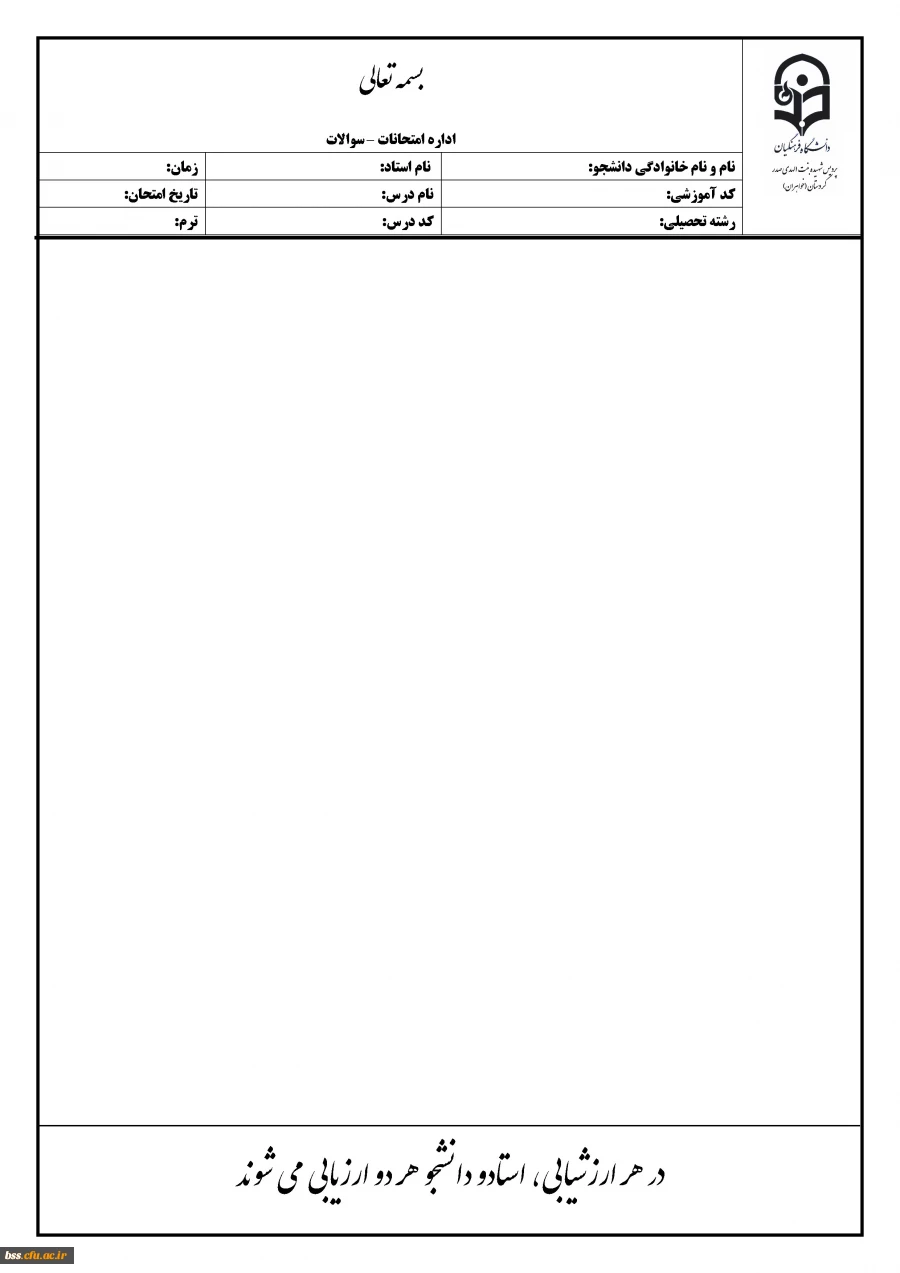 فرم سربرگ امتحانات