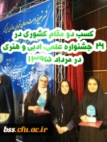 کسب دو مقام