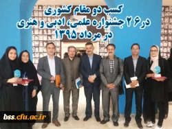 کسب دو مقام