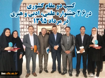 کسب مقام اول در بخش بازی های رایانه ای  بیست و ششمین جشنواره علمی،ادبی و هنری دانشجویان دانشگاه فرهنگیان توسط سمیه محمدی و رتبه سوم در بخش نشریه مکتوب توسط شراره صادقی