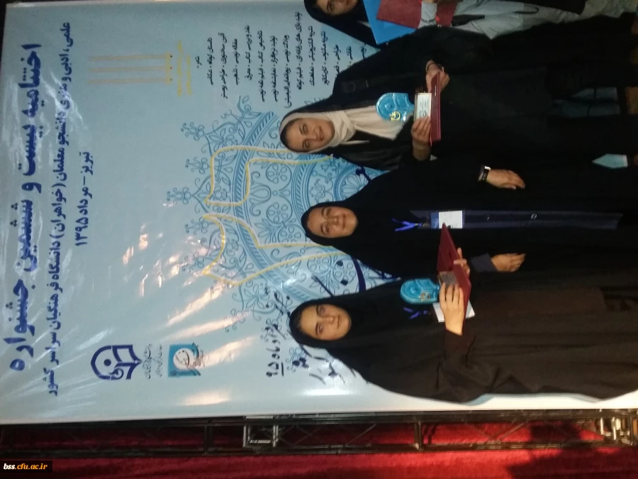 کسب مقام اول در بخش بازی های رایانه ای  بیست و ششمین جشنواره علمی،ادبی و هنری دانشجویان دانشگاه فرهنگیان توسط سمیه محمدی و رتبه سوم در بخش نشریه مکتوب توسط شراره صادقی 7