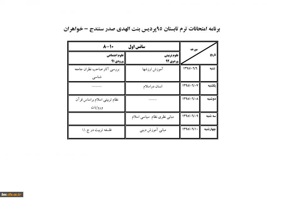 برنامه امتحخانی