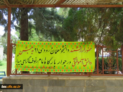 با حضور مدیریت امور پردیس های استان کردستان صورت گرفت 
مراسم بدرقه ی دانش آموختگان 91 پردیس دخترانه ی بنت الهدی صدر کردستان برای حضور در جشن فارغ التحصیلی دانشگاه فرهنگیان سراسر کشور در مشهد مقدس