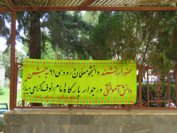 مراسم اردوی مشهد