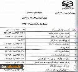 تقویم آموزشی 95-96
