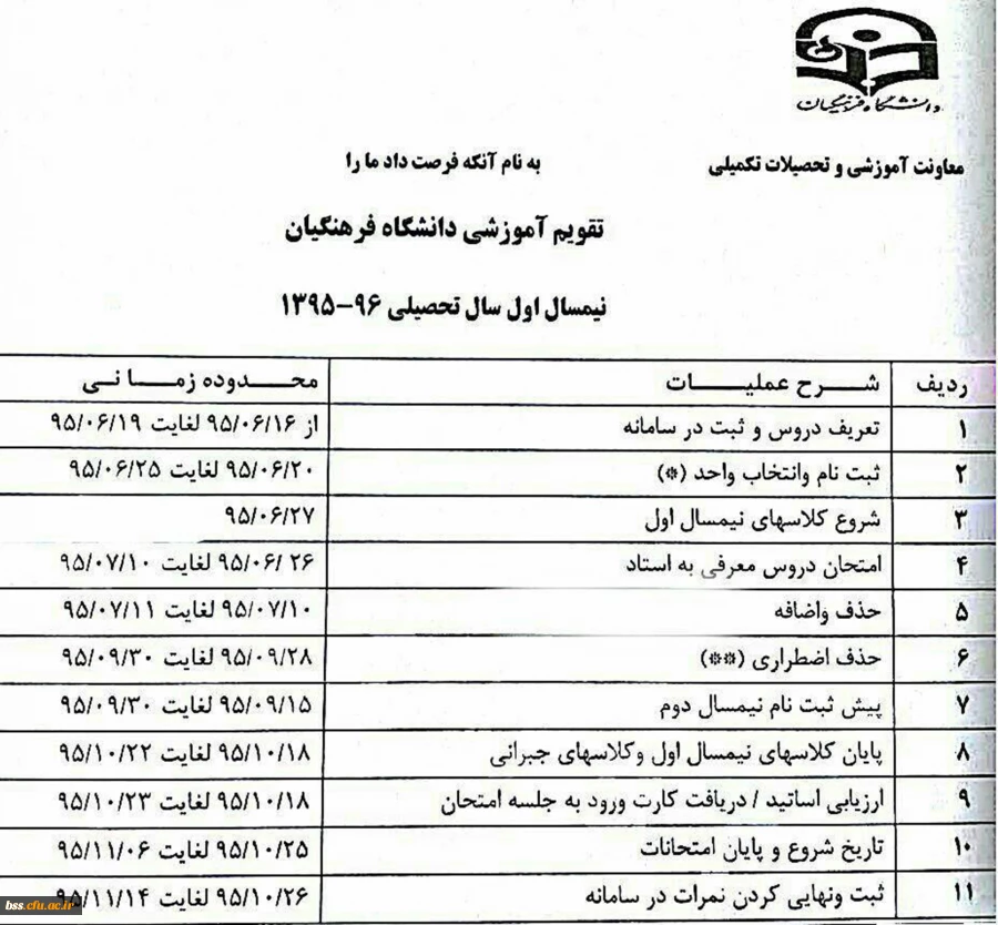 تقویم آموزشی 95-96