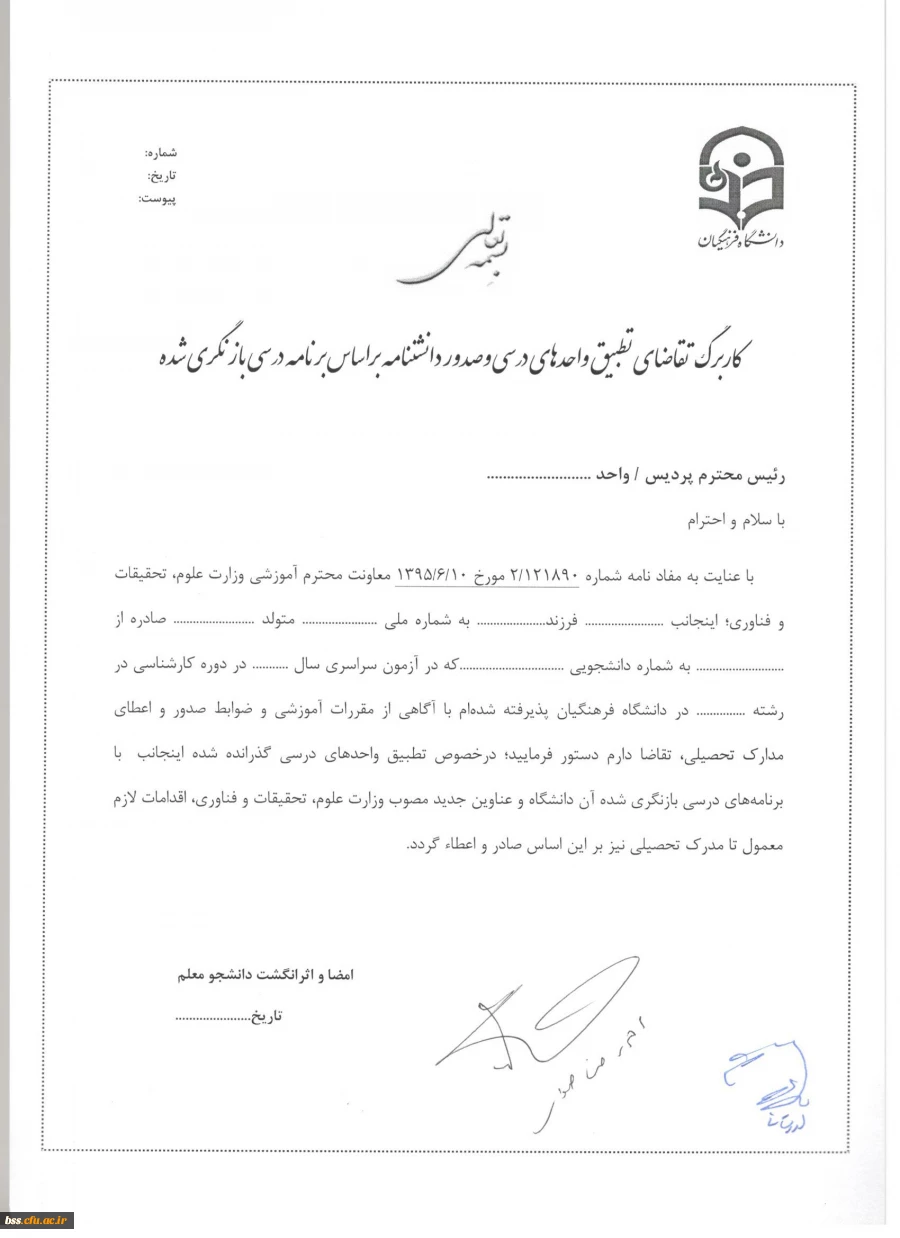 کاربرگ تقاضای تطبیق واحد