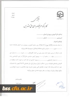 کاربرگ درخواست حق التدریس