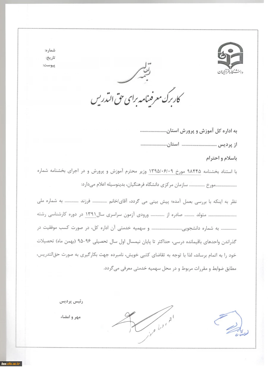 کاربرگ درخواست حق التدریس