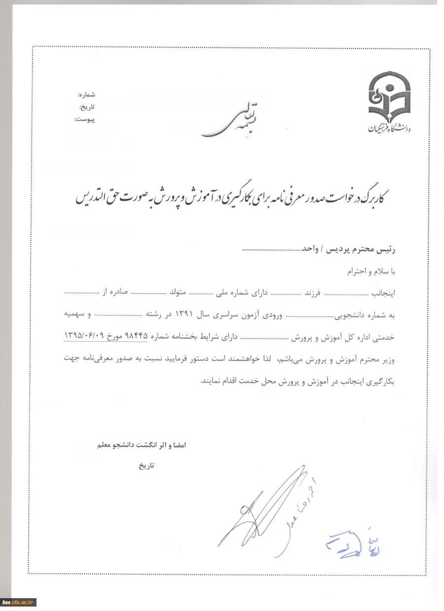 کاربرگ درخواست حق التدریس