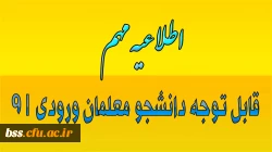اطلاعیه مهم