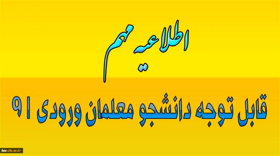 اطلاعیه مهم