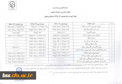 تقویم آموزشی سال تحصیلی 96-1395
