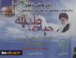 شرکت پنج نفراز دانشجو معلمان نخبه و فعال فرهنگی در دوره حیات طیبه 3 در مشهد مقدس