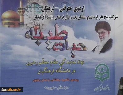 شرکت پنج نفراز دانشجو معلمان نخبه و فعال فرهنگی در دوره حیات طیبه 3 در مشهد مقدس