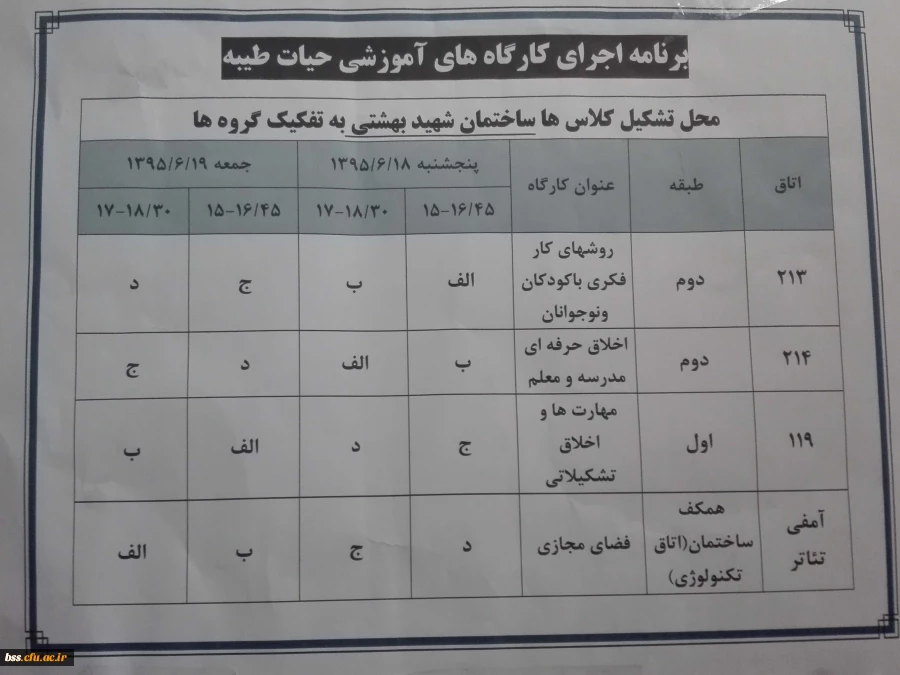 شرکت پنج نفراز دانشجو معلمان نخبه و فعال فرهنگی در دوره حیات طیبه 3 در مشهد مقدس 8