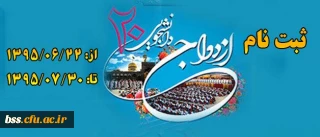 ثبت نام ازدواج دانشجویی