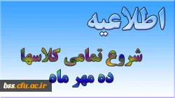 شروع کلاسها